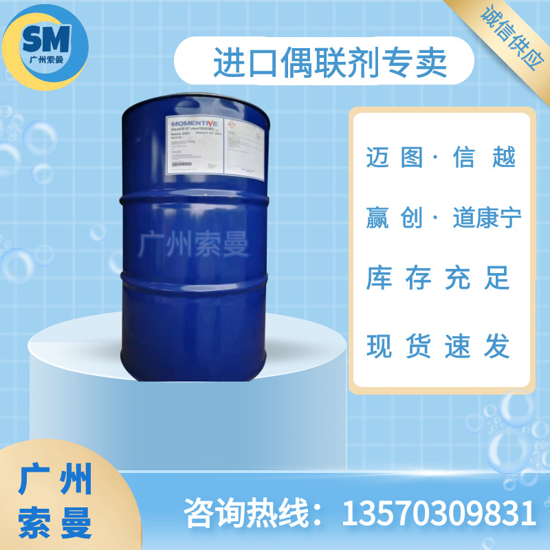 Momentive迈图A-171硅烷偶联剂 原厂包装乙烯基交联剂