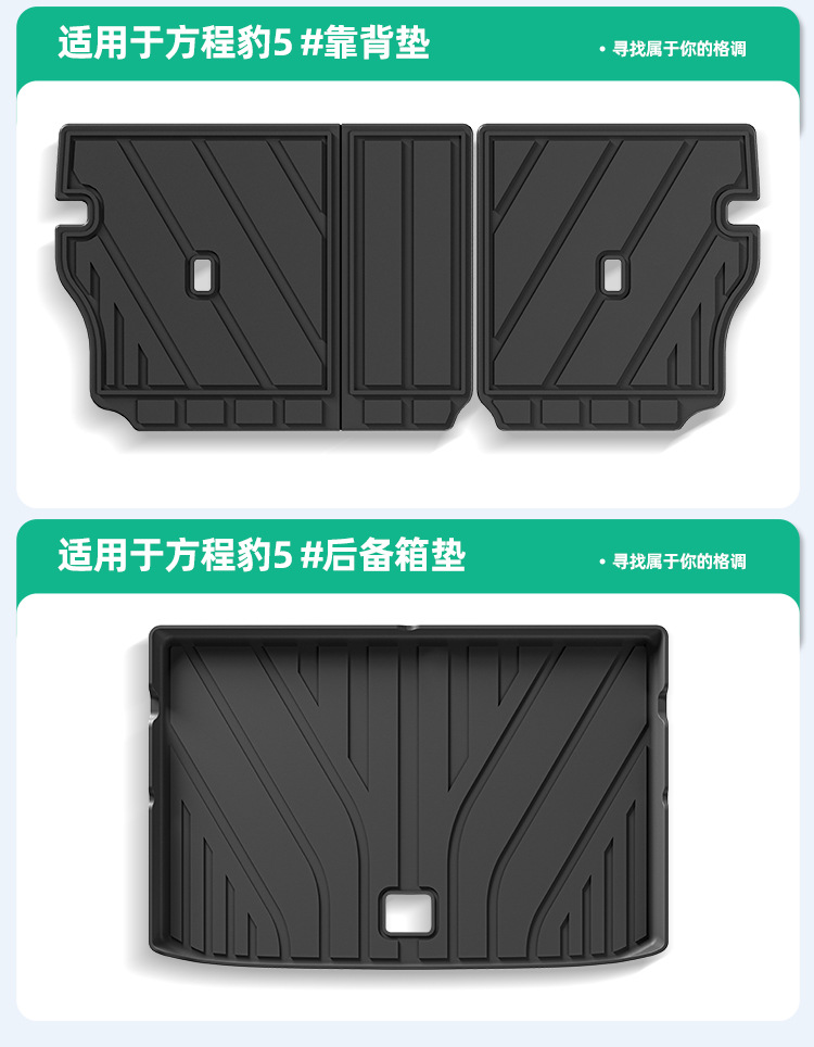 Suitable for 23-25 Equation Leopard 5 Car Floor Mats, Environmentally Friendly Tpe Floor Mats, Trunk Mats, Seat Back Cushions
