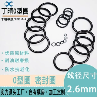 厂家直销现货丁晴O型圈食品级硅胶O型圈耐高温密封圈2.6-5.33mm
