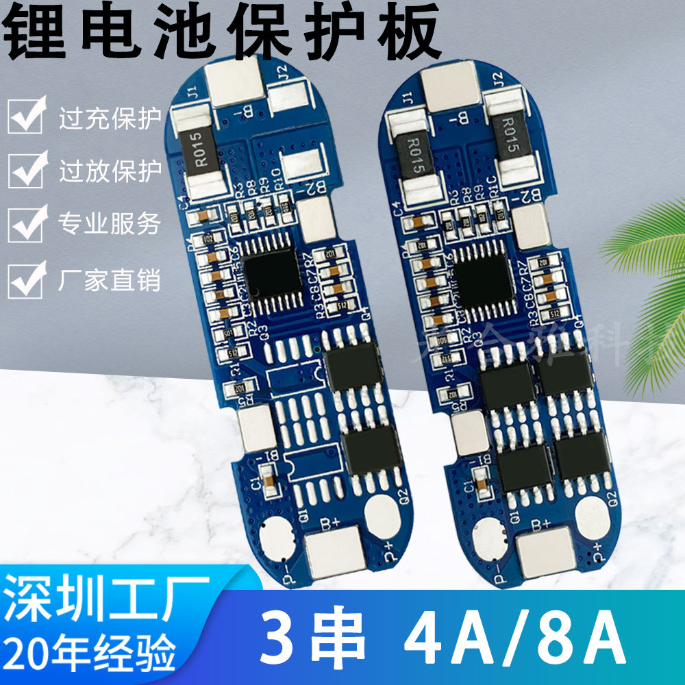 3串12.6V18650聚合物锂18650电池保护板 4A /8A工作电流 源头厂家