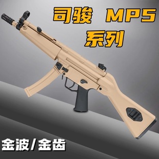 司骏 Цахилгаан тоглоомон буу, MP5, MP5, сайжруулсан хувилбар, автомат буудлага