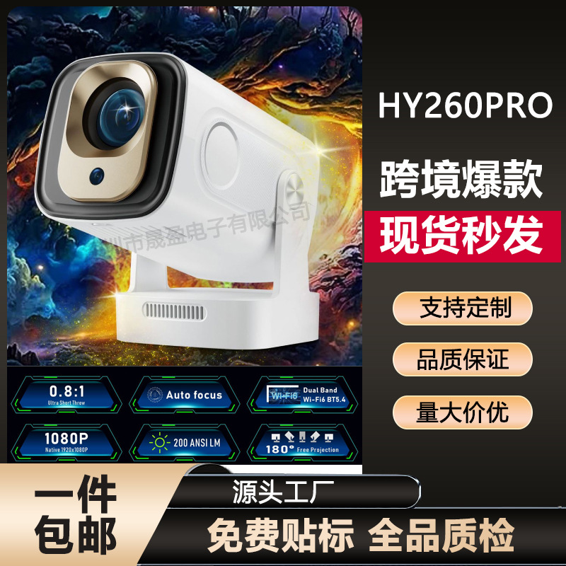 Cross-border Explosions HY260Pro Projector H713 Android 11 Smart HD 4K Auto-focusing Gun Projector