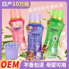 蒂斯贝尼衣物留香珠持久留香去异味护衣除菌除螨柔顺洗衣香珠瓶装