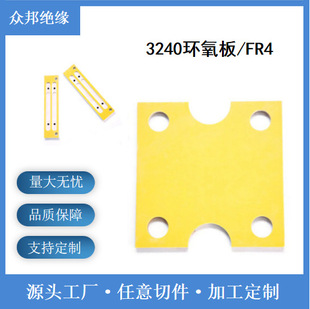 Yellow Epoxy Board Processing Epoxy Resin Board 3240 Manufacturers Supply Insulating Materials Flame Retardant Cutting Processing