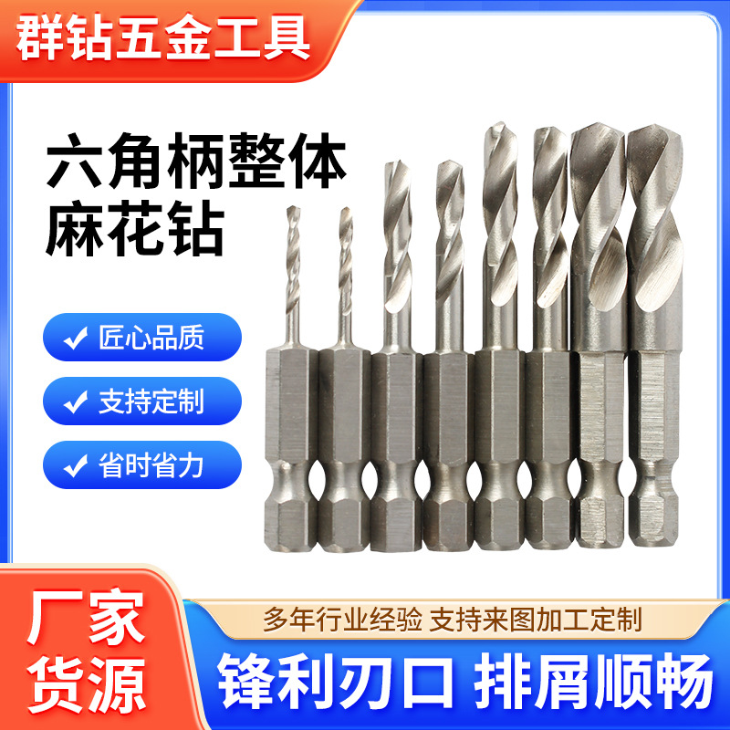 跨境HSS高速钢麻花钻六角柄整体麻花钻头木工金属打孔不锈钢钻头