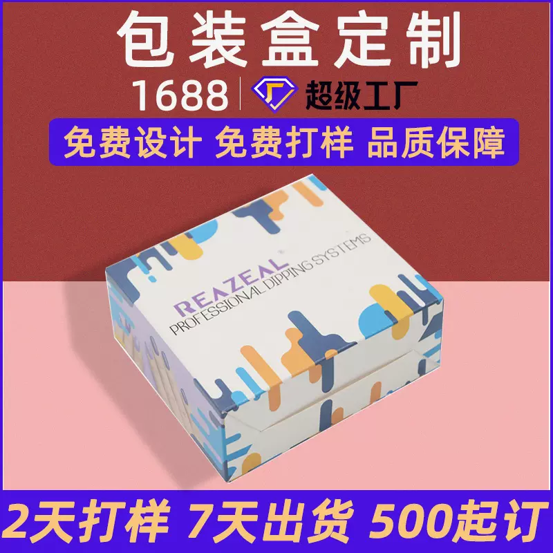纸盒定制白卡纸化妆品包装盒定做产品彩盒开窗面膜口罩折卡盒印刷