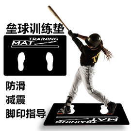 定制pu发泡硅胶底垒球训练垫防滑耐磨室外棒球脚印辅助家用击打垫