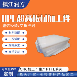 �������߷���������ϩUPE��ķǘ˼�CNC������Ʒ