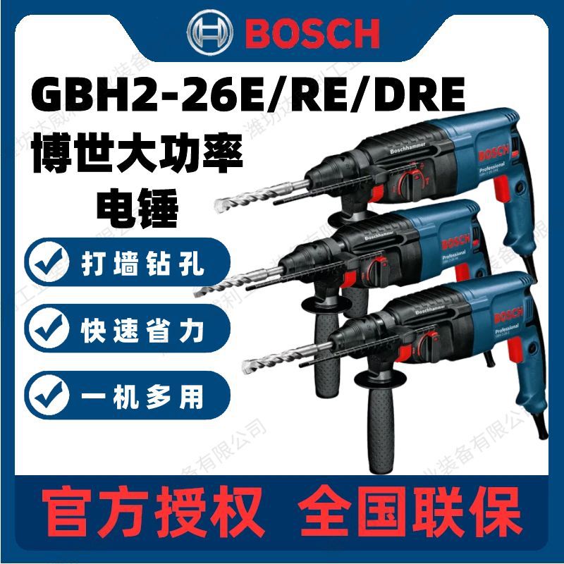 博世三用四坑锤钻GBH 2-26 DRE电动工具正反无级变速电锤冲击钻