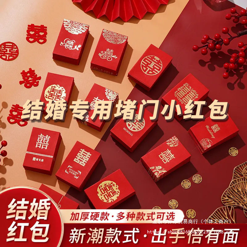 ミニ赤い封筒、ミニウェディングドアブロック、ミニ小さな赤い封筒、新しい結婚式の赤い封筒、ドアオープニングパーソナライズ|undefined