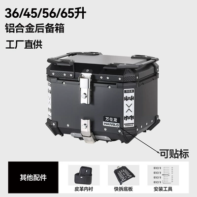 36L 45L 55L 65L Large-Capacity Aluminum Alloy Motorcycle Trunk Quick-Release Tool Box Electric Vehicle Tail Box (Motorcycle trunk) - factory-direct-sales-aluminum-alloy-36l-black