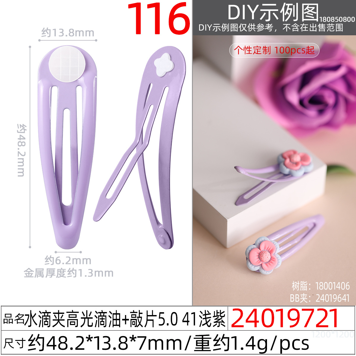 24019721#水滴夹高光滴油+敲片5.0 41浅紫