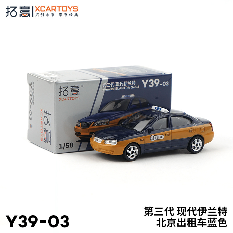 拓意XCARTOYS 微缩汽车模型合金汽车模型玩具北京伊兰特出租车