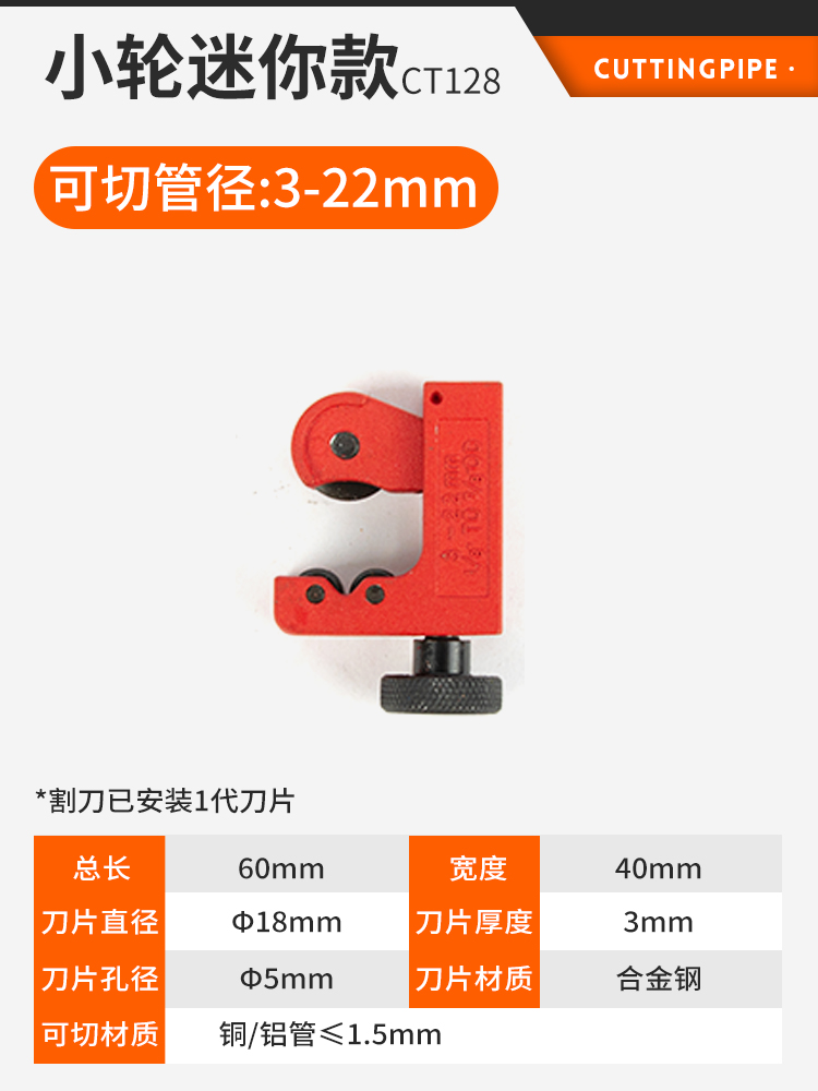 작은 바퀴 미니 "절단 3-22mm" CT-128
