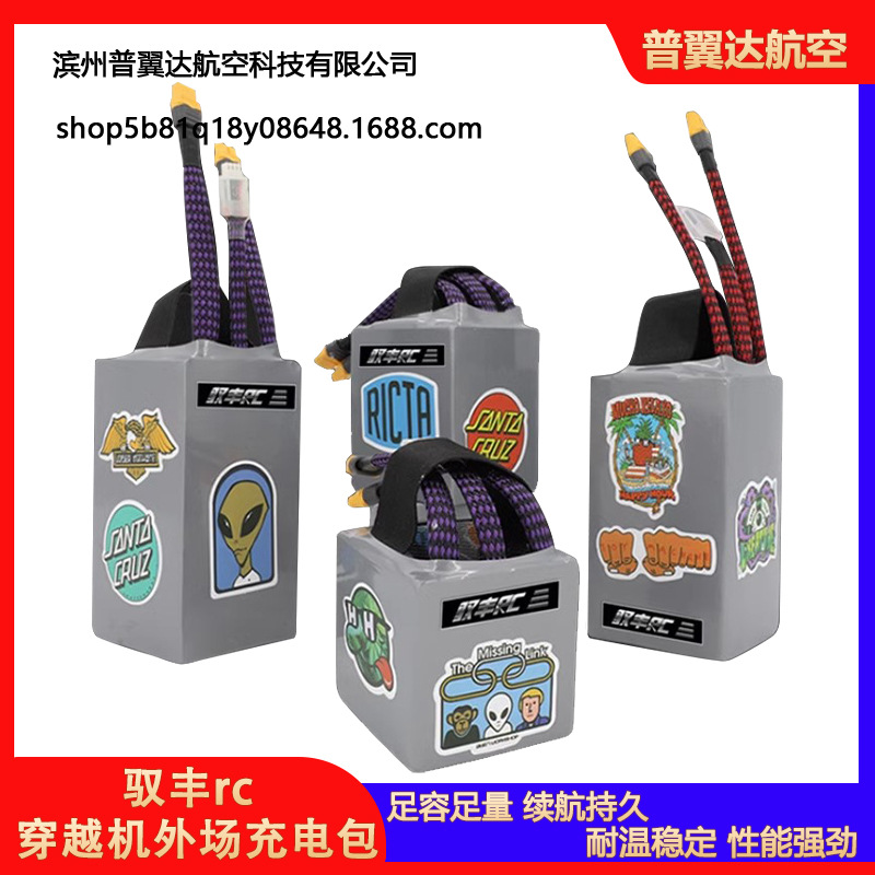 驭丰rc穿越机外场充电包 漂移车船航模三元锂电池12v24v户外电源