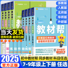 2025天星教育初中教材帮七八九年级上下册语文数学英语生物地理科