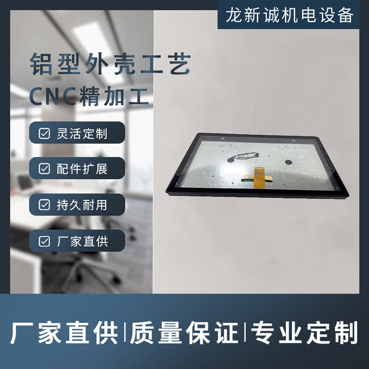 21.5寸显示器外壳充电桩外壳嵌入式工控铝板触摸触控液晶显示屏外