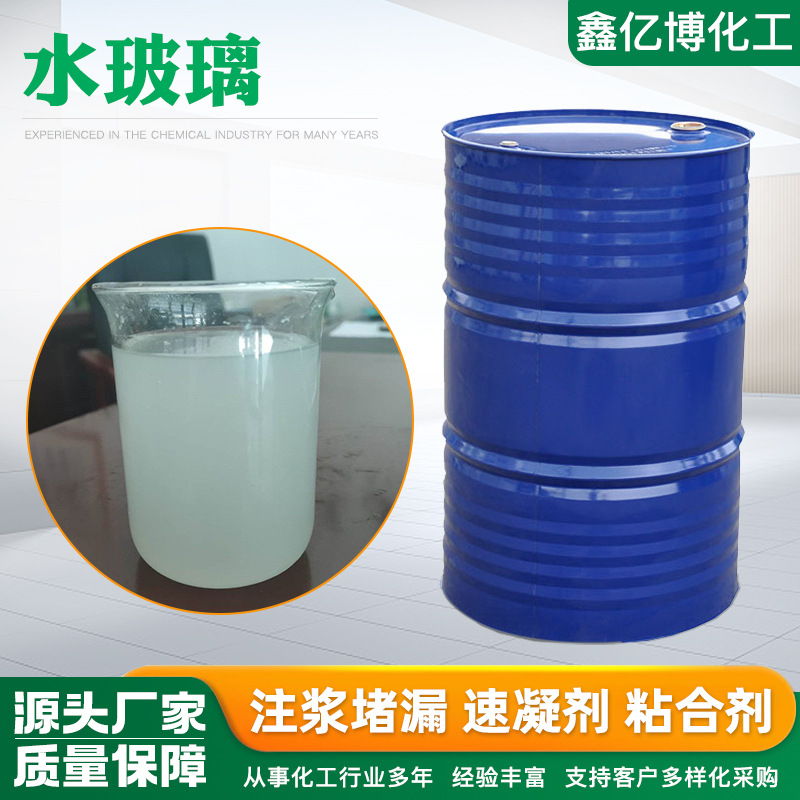 厂家水玻璃泡花碱液体硅酸钠建筑注浆工地堵漏混凝土粘合剂水玻璃