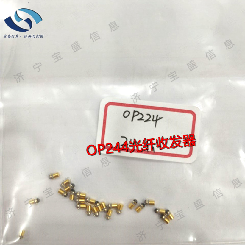 OP224 红外光晶接收发射管 UV 可见光发射器 接收器