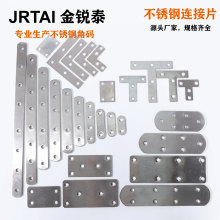 加厚不锈钢连接片直片一字角码T型L型平面连接片桌椅连接加固配件