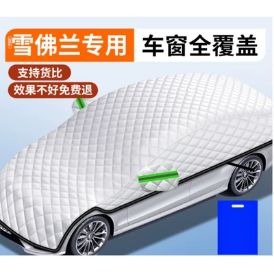 Anti-Freeze Snow Cover, Car snow shield - sedan-version-suitable-for-chevrolet7-window-covering-car-coverfree-storage-bag