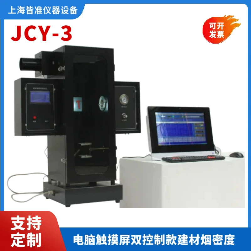 JCY-3 Компьютер для испытания огнестойкости с сенсорным экраном и двойным управлением для строительных материалов Дополнительная горелка для определения плотности дыма