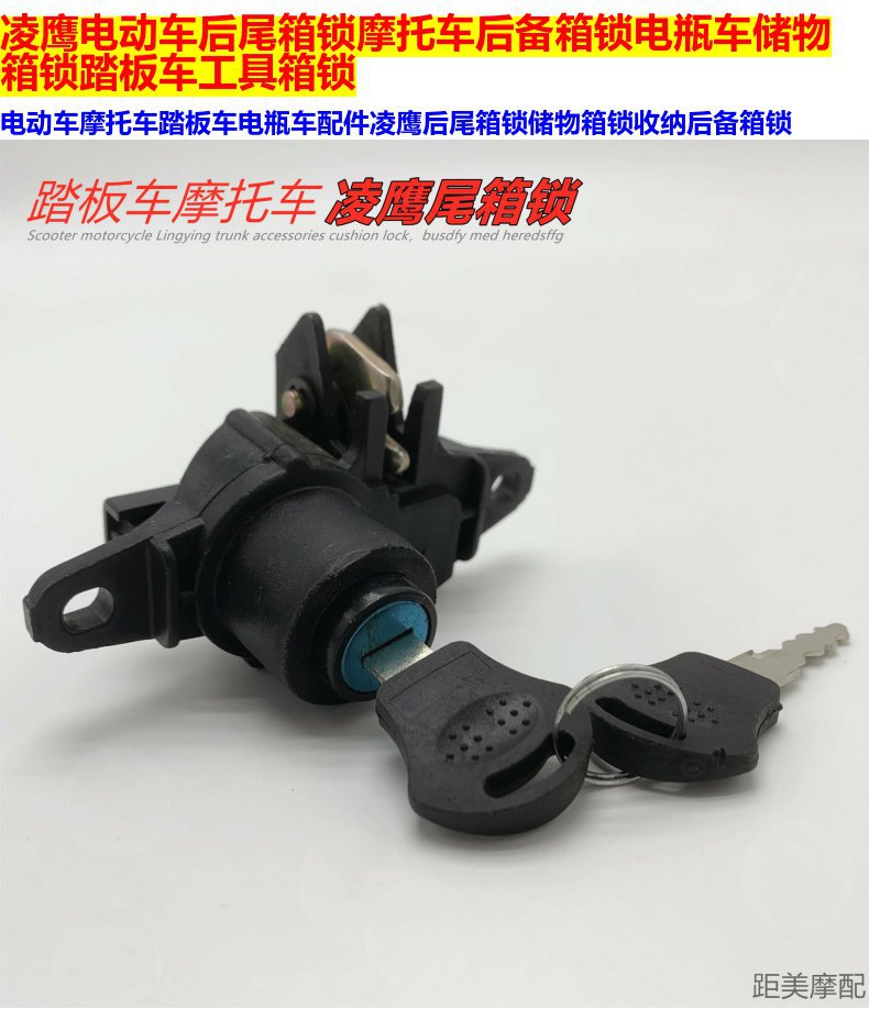 Electric Vehicle Trunk Lock Universal Accessories Battery Motorcycle Trunk Lock Hook Tool Box Box Lock Cylinder Fixed Buckle