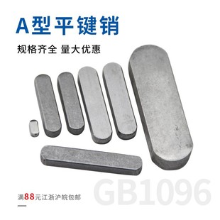 GB1096ƽ�I�N A��ƽ�I ���N �M�N�S��ƷM8*10/12/16/20/25/30-100