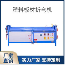 亚克力折弯机自动小型PC板PP板PVC管道护角折边机 塑料板材热弯机