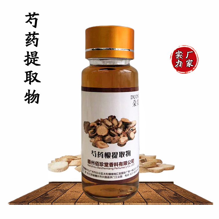 【 实力厂家】芍药提取液 植物提取物 芍药萃取液 化妆品级原料