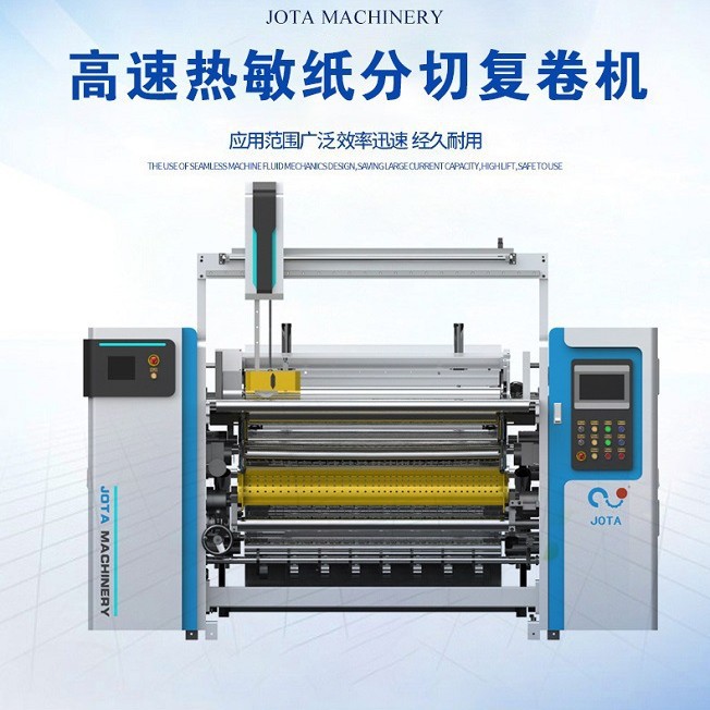 超声波纠偏热敏纸分切机 电脑高速特种分条机 自动收卷复卷机