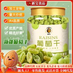 レーズン新疆特級レーズンばら積5斤20斤特級無洗果乾グリーン食品提子乾