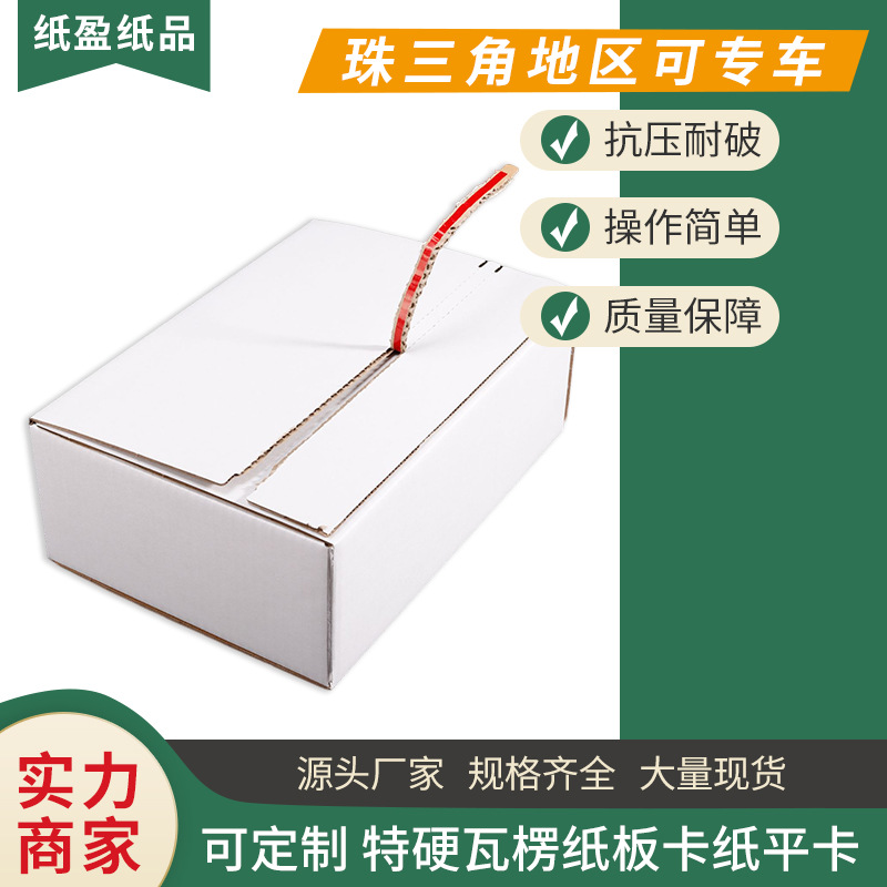 邮政快递纸箱胶带撕拉瓦楞纸板化妆品纸盒物流包装易撕设计