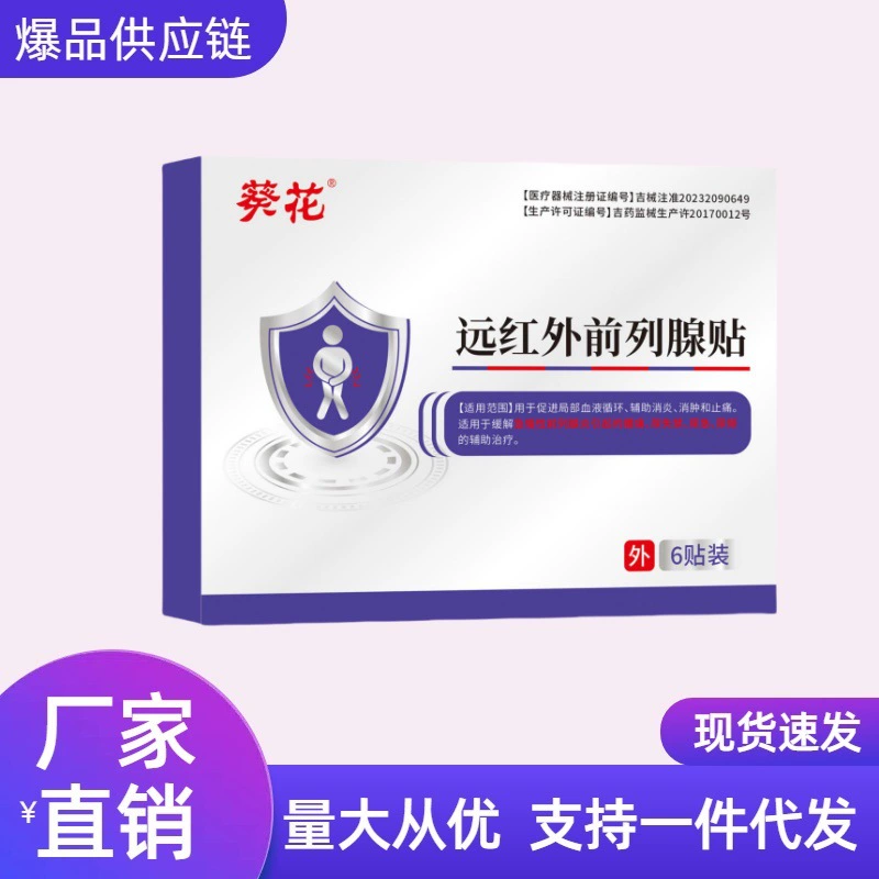 Подсолнечник дальней инфракрасной простаты