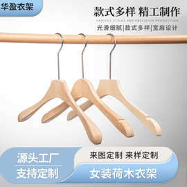 女装店专用实木衣架定制加厚防滑实木衣挂衣帽间家用荷木衣撑定制