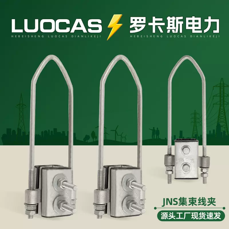 电力金具绝缘电缆集束线夹 高导电双芯四芯拉紧线夹JNS耐张线夹
