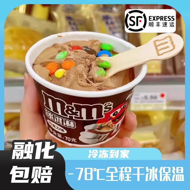 [Free Shipping for One Piece] M&M's Milk Chocolate Bean Ice Cream m Bean Mini Milk Internet Celebrity Children's Ice Cream