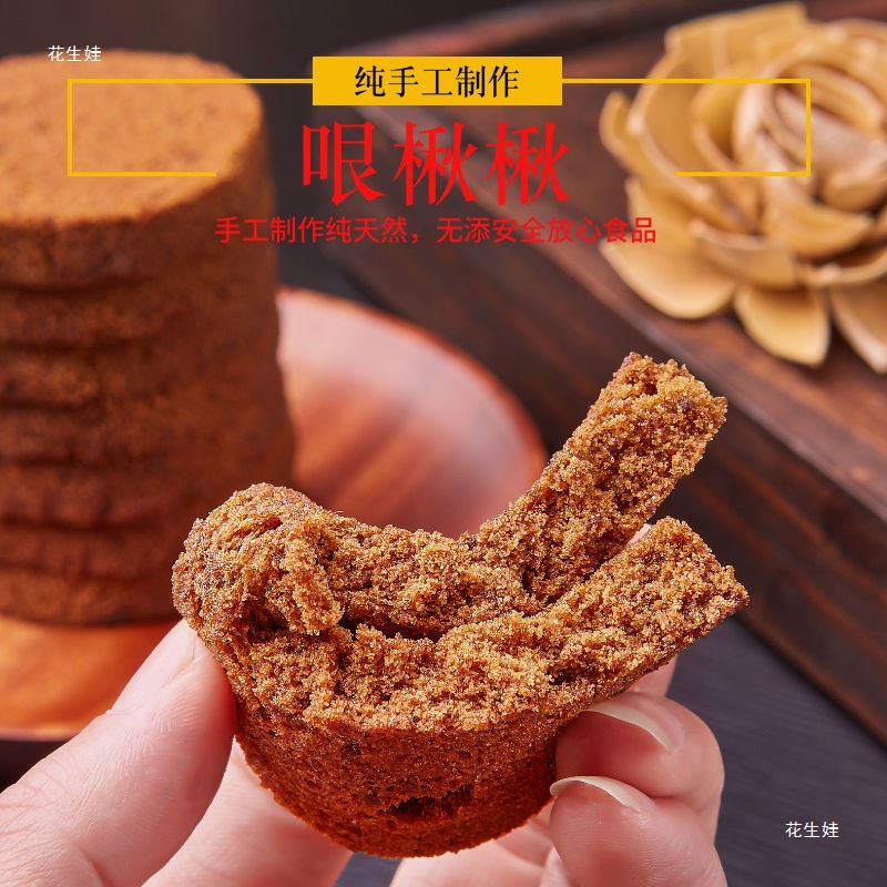 福添记不二家红糖糕  现做现发艮啾啾休闲零食软绵可口有嚼劲