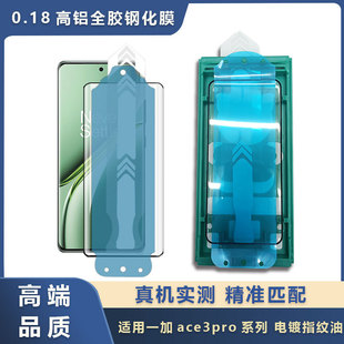 Suitable for one plus ace3pro tempered film high aluminum full glue film artifact one plus ace3 curved surface hot bending protective film