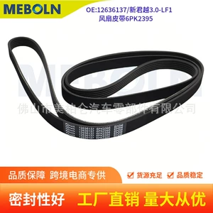 2009‑2012 New Buick LaCrosse 3.0-LF1 V6 fan belt 6PK2395 multi-ribbed belt 12636137