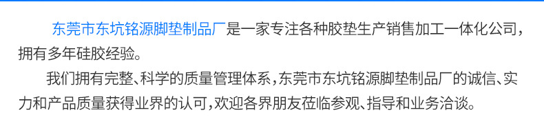 内页-硅胶垫-东莞市东坑铭源脚垫制品厂_13