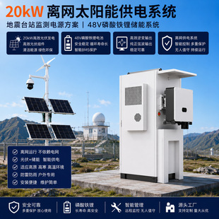 20kW�x�W̫��ܹ��ϵ�y����̨վ�O�y�Դ����48V�����F䇃���