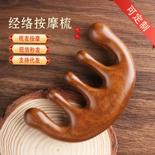 檀木按摩梳按摩梳子头部经絡梳随身携带木质经络梳伴手礼小排骨梳