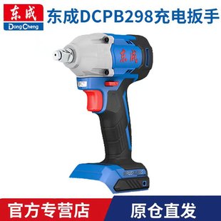 Dongcheng 20V Brushless Lithium electric wrench DCPB298 brushless wrench electric air gun scaffolder Dongcheng wrench