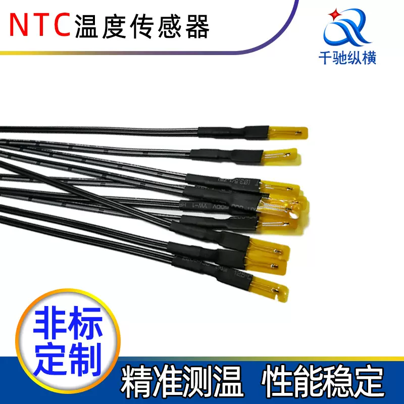 电阻带线3435高精度热敏电阻薄膜带线耐温10k电饭煲ntc线传感器