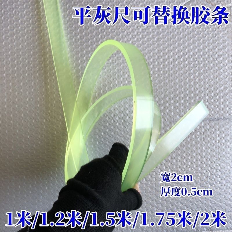 牛筋胶条长条形平灰尺用胶条