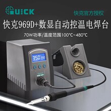 QUICK快克969A+ 969B+ 969D+电烙铁防静电恒温焊台手机维修工具