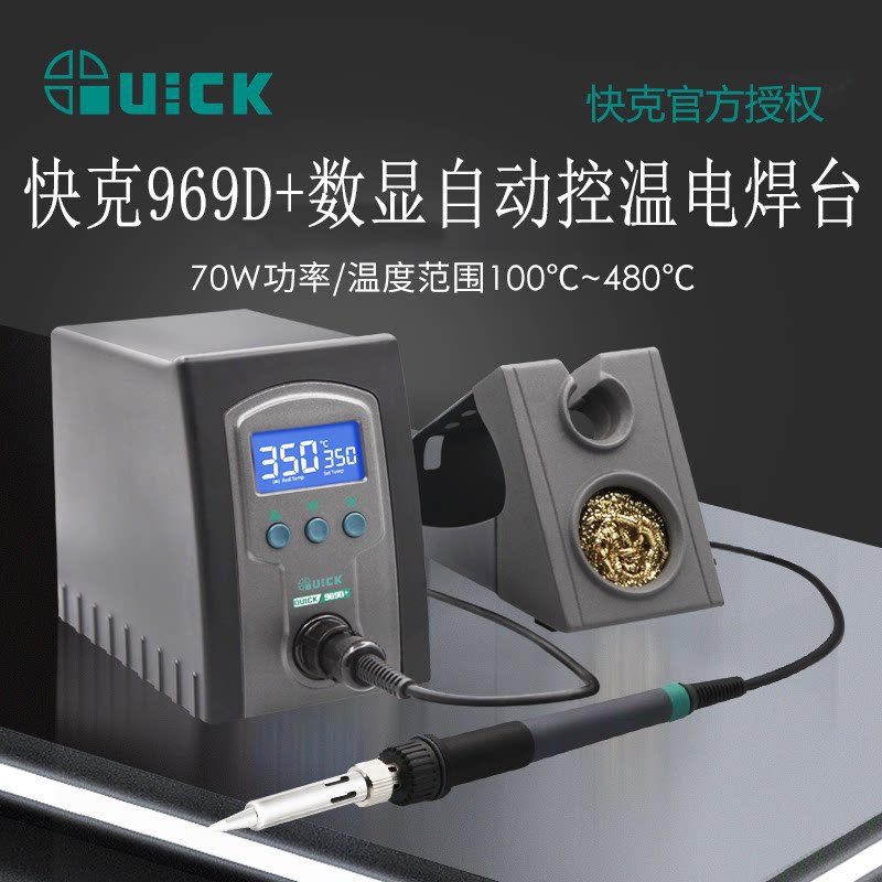 QUICK快克969A+ 969B+ 969D+电烙铁防静电恒温焊台手机维修工具