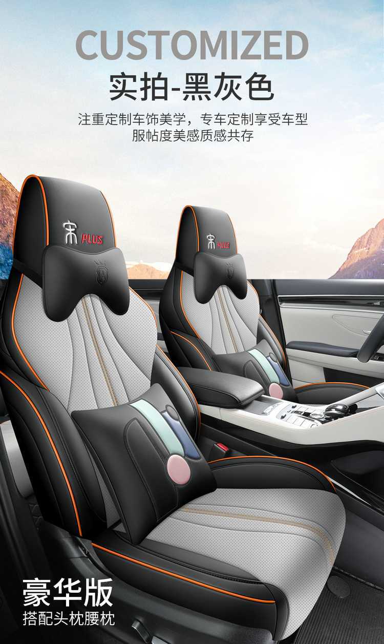 Suitable for BYD Song plusdmi full enclosure seat cover 25 ev special cushion car supplies seat cover
