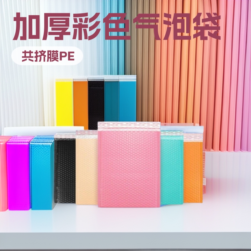 Película coextruida de color engrosada, bolsa de burbujas autoadhesiva, plástico para embalaje de ropa, espuma, material para bolsas de envío exprés, autosellable